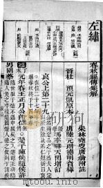 春秋左绣  卷29、卷30（1899 PDF版）