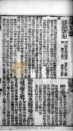 诗经体注图考大全  卷3（1877 PDF版）