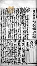 诗经体注图考大全  卷6至卷8（1877 PDF版）