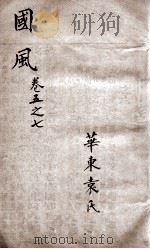 御纂诗义折中  卷5至卷7（ PDF版）