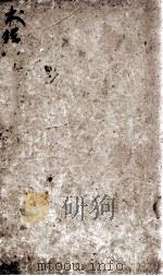 书经  卷2-3（1821 PDF版）