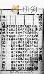 书经  卷5、卷6（1876 PDF版）
