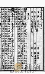 春秋左传  卷31至卷34（1910 PDF版）