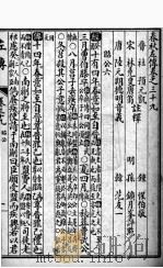 春秋左传  卷39至卷42（1910 PDF版）