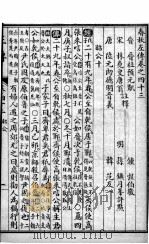 春秋左传  卷43至卷46（1910 PDF版）