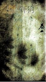 易经备旨一见能解  卷5（ PDF版）