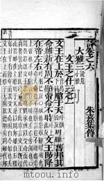 奎壁诗经  卷6至卷8（1892 PDF版）