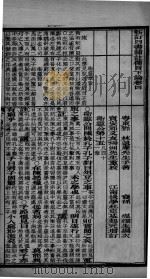 （新订）四书补注备旨  卷4（1886 PDF版）
