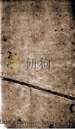 （新订）四书补注备旨  上孟  卷2（1852 PDF版）