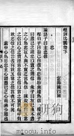 经训比义  训下（1896 PDF版）