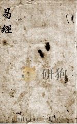 监本易经  卷1（ PDF版）