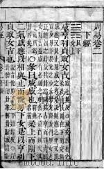 监本易经  卷2-4（ PDF版）