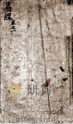 监本易经 卷1 1891 PDF电子版封面 (汉)郑玄注;(宋)王应麟辑