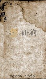 状元书经  卷1（1846 PDF版）