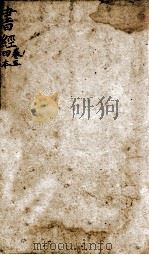 状元书经  卷5（1846 PDF版）