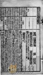 （新订）四书补注附考备旨  上孟  卷1-2（1894 PDF版）