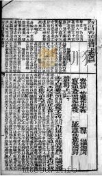 （新订）四书补注附考备旨  下孟  卷3（1894 PDF版）