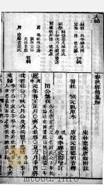 春秋左绣  卷4至卷5（1880 PDF版）