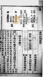春秋左绣  卷6至卷7（1880 PDF版）