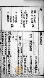 春秋左绣 卷10、卷11 1880 PDF电子版封面 (晋)杜预,(宋)林尭叟注释;(清)冯李骅,(清)陆浩评辑