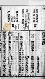 春秋左绣  卷14、卷15（1880 PDF版）