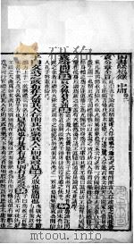 四书味根录 中庸 卷2 1860 PDF电子版封面