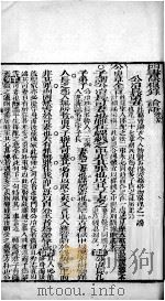四书味根录  论语  卷5至卷7（1860 PDF版）