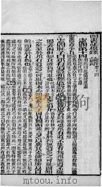 四书味根录  论语  卷14至卷15（1860 PDF版）
