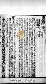 四书味根录  孟子  卷7（1860 PDF版）