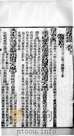 四书味根录  孟子  卷8（1860 PDF版）