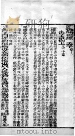 四书味根录  孟子  卷11至卷12（1860 PDF版）