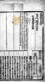 书经体注图考大全  卷4（1899 PDF版）