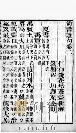 尚书离句  卷2、卷3（ PDF版）