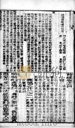 诗经体注图考大全  卷4至卷5（1812 PDF版）