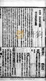 书经体注图考大全  卷2、卷3（1888 PDF版）