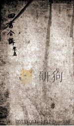 四书遵注合讲  大学  中庸（ PDF版）