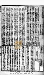 四书遵注合讲  孟子  卷4至卷5（ PDF版）