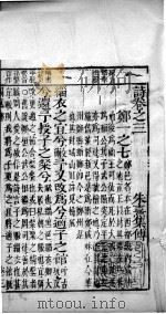 重刊监本诗经  卷3（ PDF版）