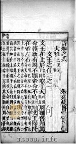 重刊监本诗经  卷6-8（ PDF版）
