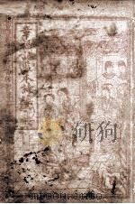 章福记监本诗经 册1 卷1-2 1911 PDF电子版封面 (宋)朱熹集传