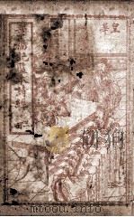 章福记监本诗经  册2  卷3-4（1911 PDF版）