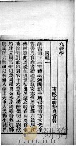 九经学残稿（ PDF版）