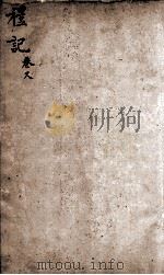 礼记  卷9（ PDF版）