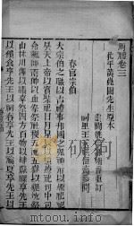 周礼节训  卷3至卷6（1882 PDF版）