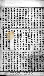 （钦定）书经传说汇撰  1（ PDF版）