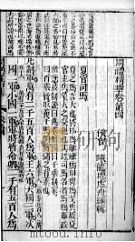 周礼精华  卷4（1880 PDF版）