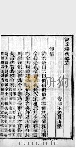 说文释例  卷5至卷6（1865 PDF版）