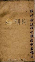 尔雅注疏 卷3至卷5 1778 PDF电子版封面 (晋)郭璞注;(宋)邢昺疏