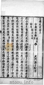 十三经札记  左传札记卷上（1878 PDF版）