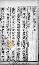 五经旁训  礼记增订旁训  卷5（ PDF版）